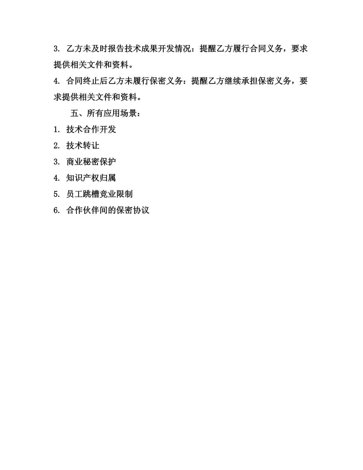 公司保密和技術成果歸屬協議(2024版)