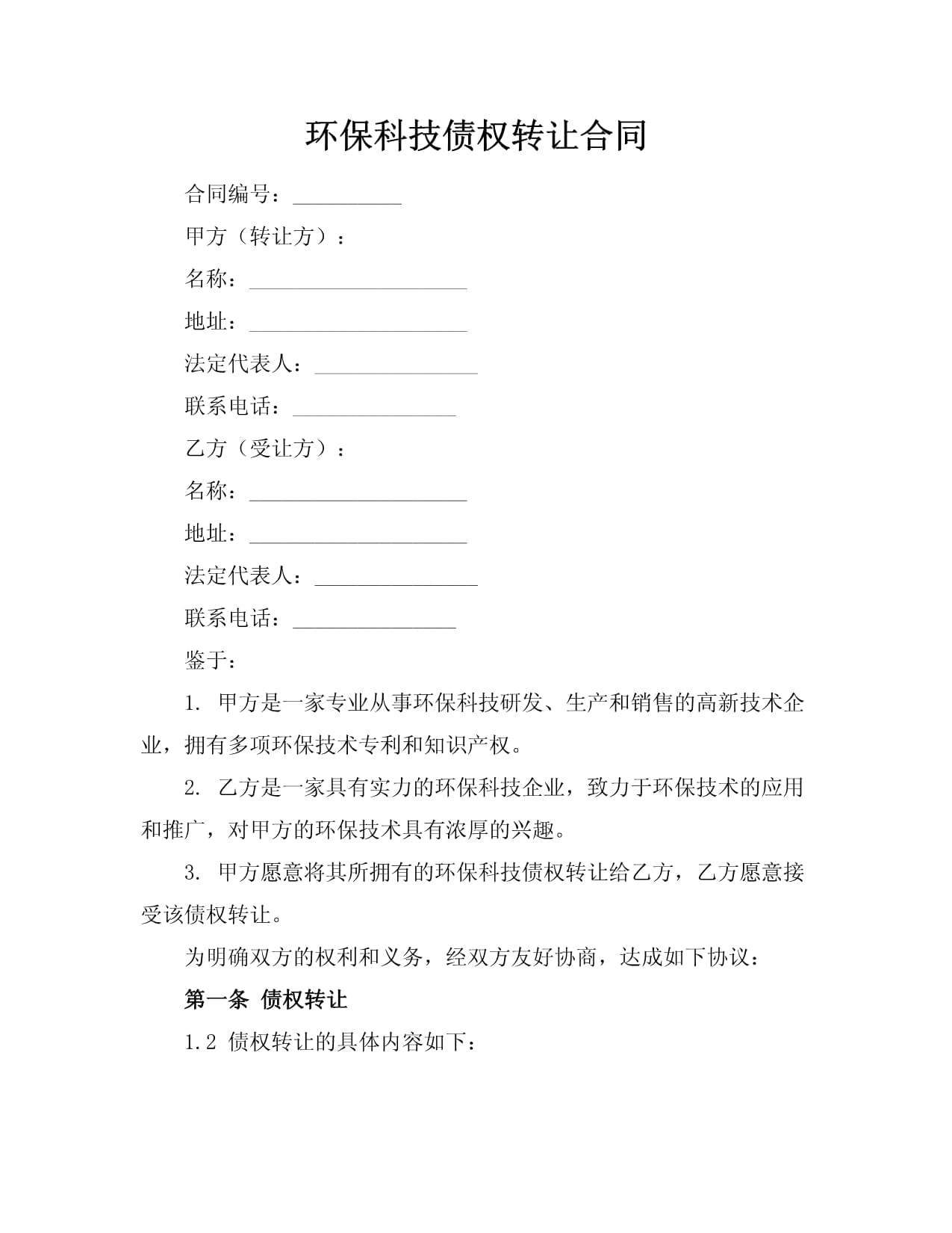 環?？萍紓鶛噢D讓合同技術轉讓協議